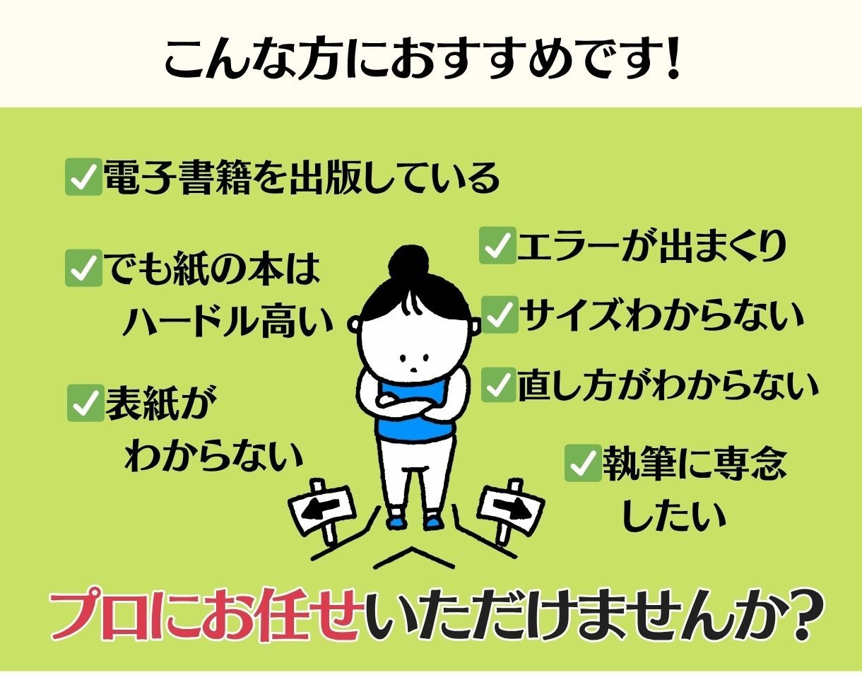 大切な電子書籍→紙の本 POD出版丁寧に代行します 在庫不要・1冊から。あなたの本を手に取れる紙面書籍に イメージ2