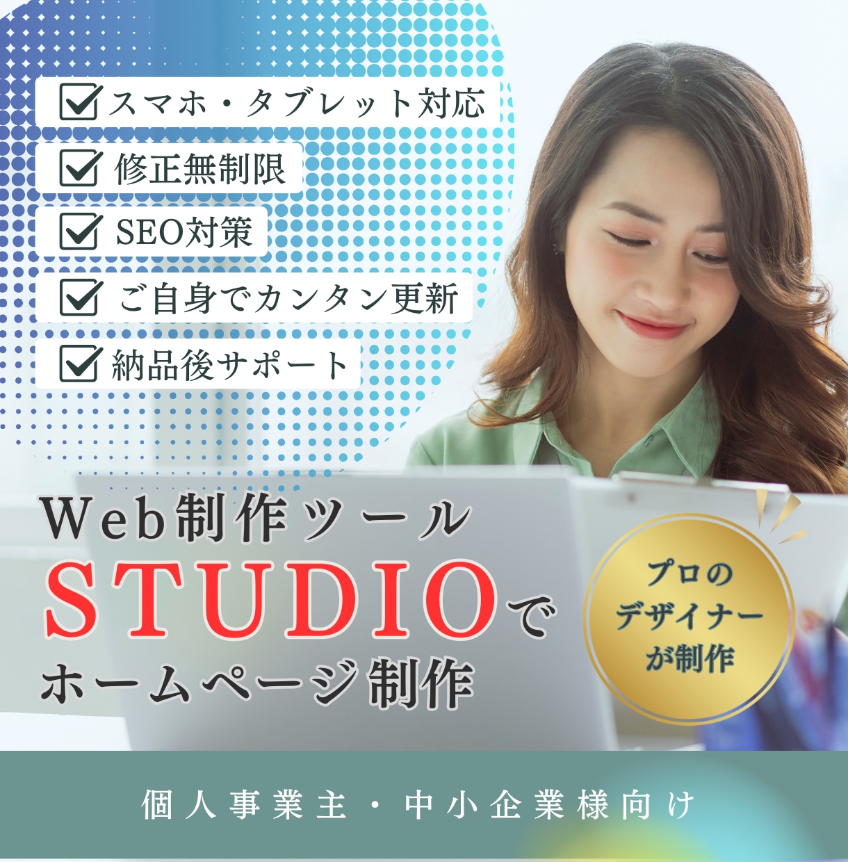 プロがWeb集客に特化したホームぺージを制作します 開業・起業時の新規HP作成に！低コストで充実したＨＰを制作！ イメージ1