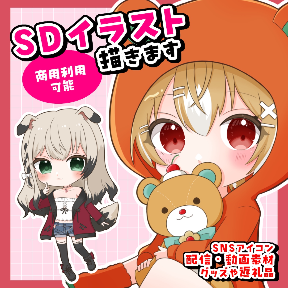 可愛くて色鮮やかなSDイラストを描きます 配信・動画素材やグッズ化にどうぞ！ イメージ1