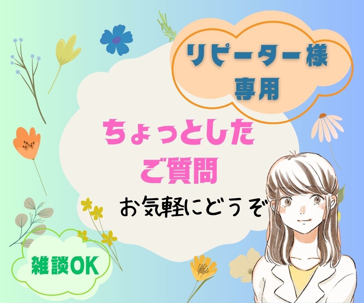 リピーター様☆薬膳・薬のちょっとした質問を受けます 薬⭐︎飲み合わせ⭐︎更年期⭐︎薬膳⭐︎体質などお気軽に⭐︎ イメージ1