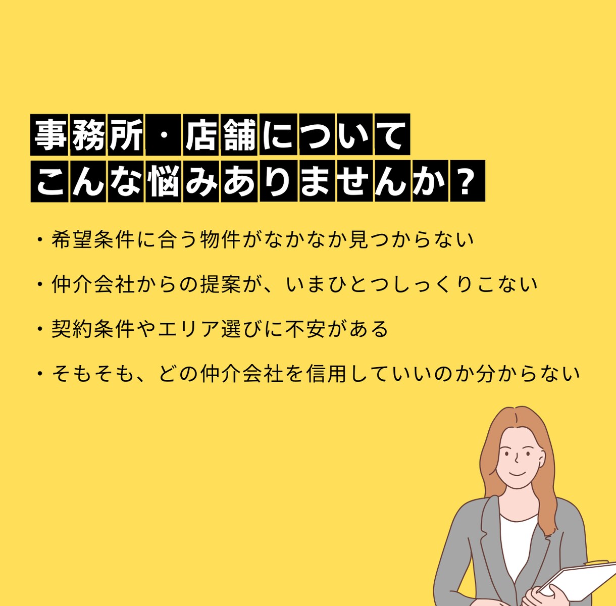 住宅・事務所・店舗の賃貸お悩み解決します 物件選びから条件交渉までサポートします イメージ3