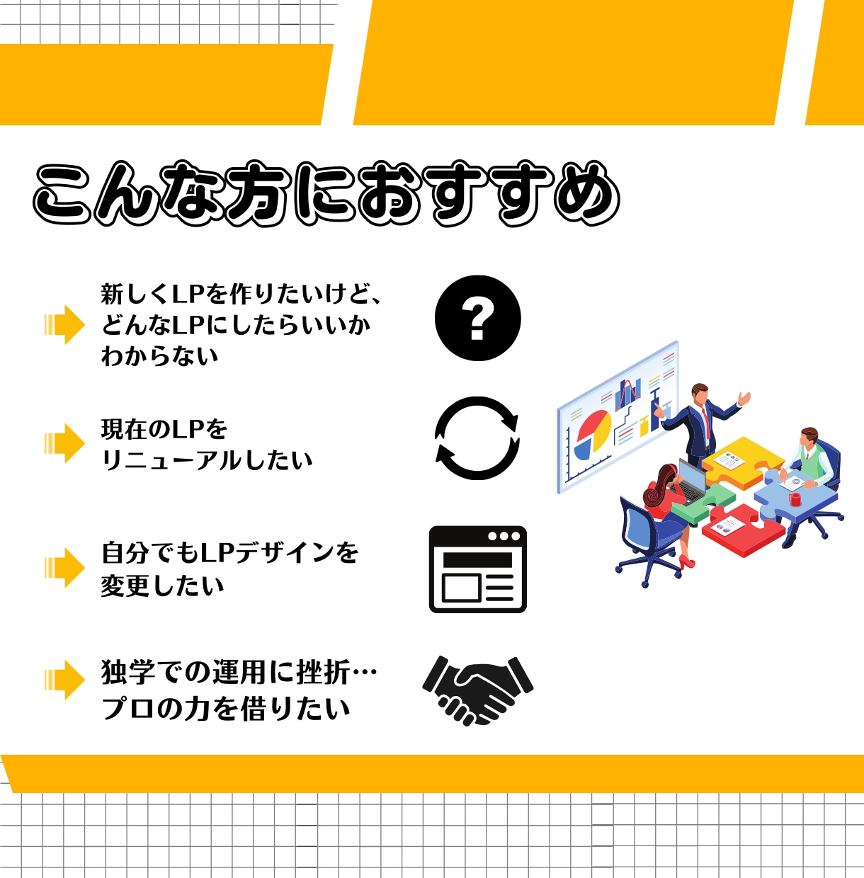 集客に繋がる高品質なLPを制作します 集客支援のプロフェッショナルにおまかせ！ イメージ2