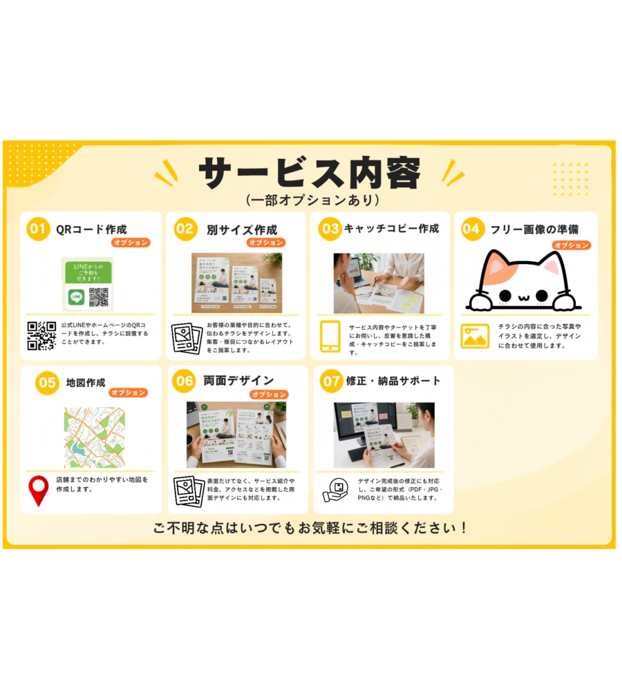 整体院専門｜集客につながるチラシ制作します 整体院の魅力を、分かりやすく伝えるチラシ制作します。 イメージ2