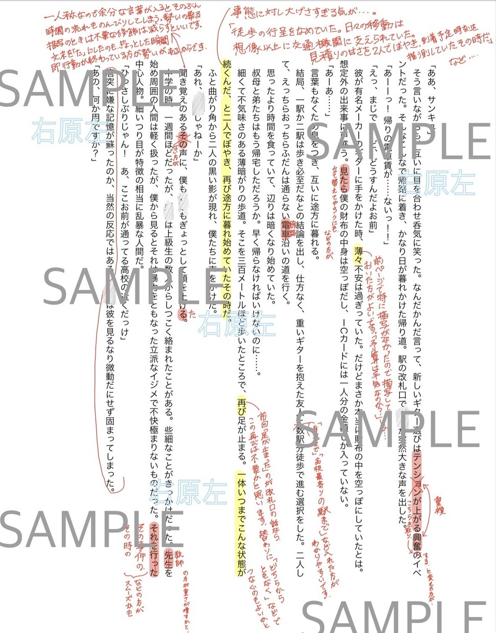 小説・漫画・創作作品の添削+校正を行います ブラッシュアップ、作品の完成度を高めるお手伝いをします！ イメージ2