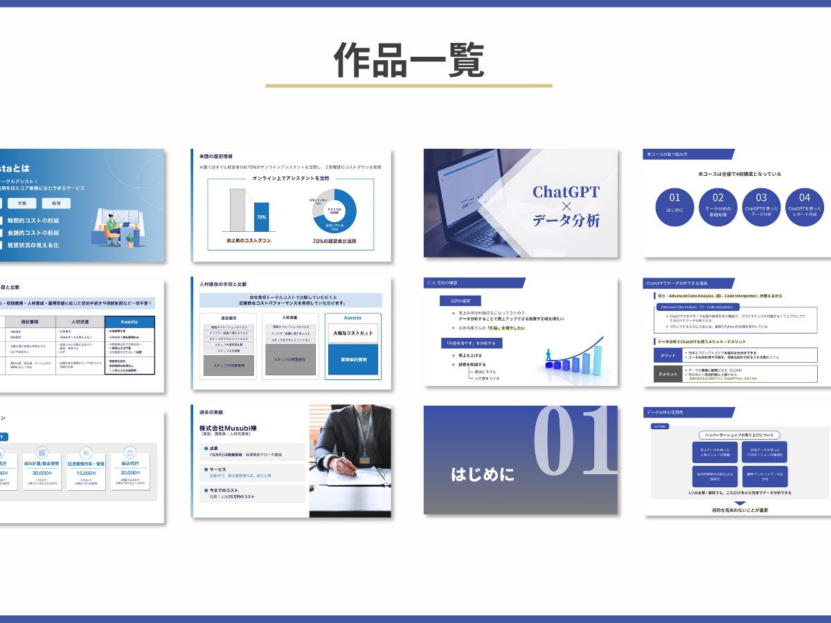 伝わる営業資料を代わりに作ります 「急ぎで資料が必要！」そんな時もおまかせください イメージ6