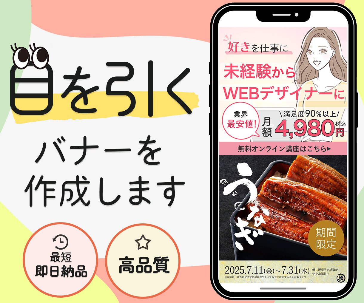惹きつけるデザインで成果につなげます 訴求力あるバナーで印象アップいたします！ イメージ1