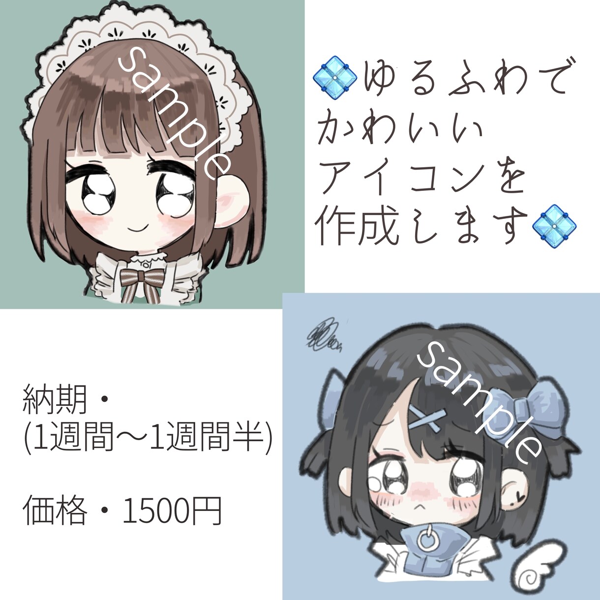特徴を捉えたゆるふわかわいいアイコン描きます 1週間程でオリジナルのかわいいアイコンを作成します！ イメージ1