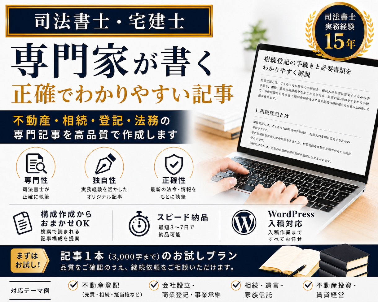 司法書士＆宅建士｜不動産・法律記事を執筆します 専門性×独自性で読まれる不動産・法律記事を提供 イメージ1