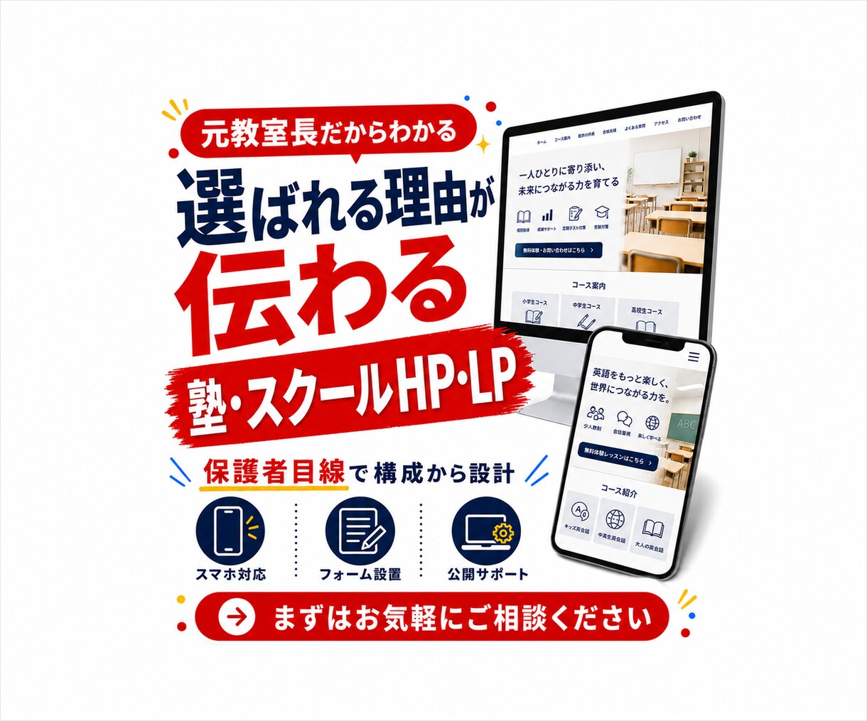 学習塾・スクールのホームページ・LPを制作します 元教室長が、保護者に伝わる構成から公開まで丁寧に対応します イメージ1