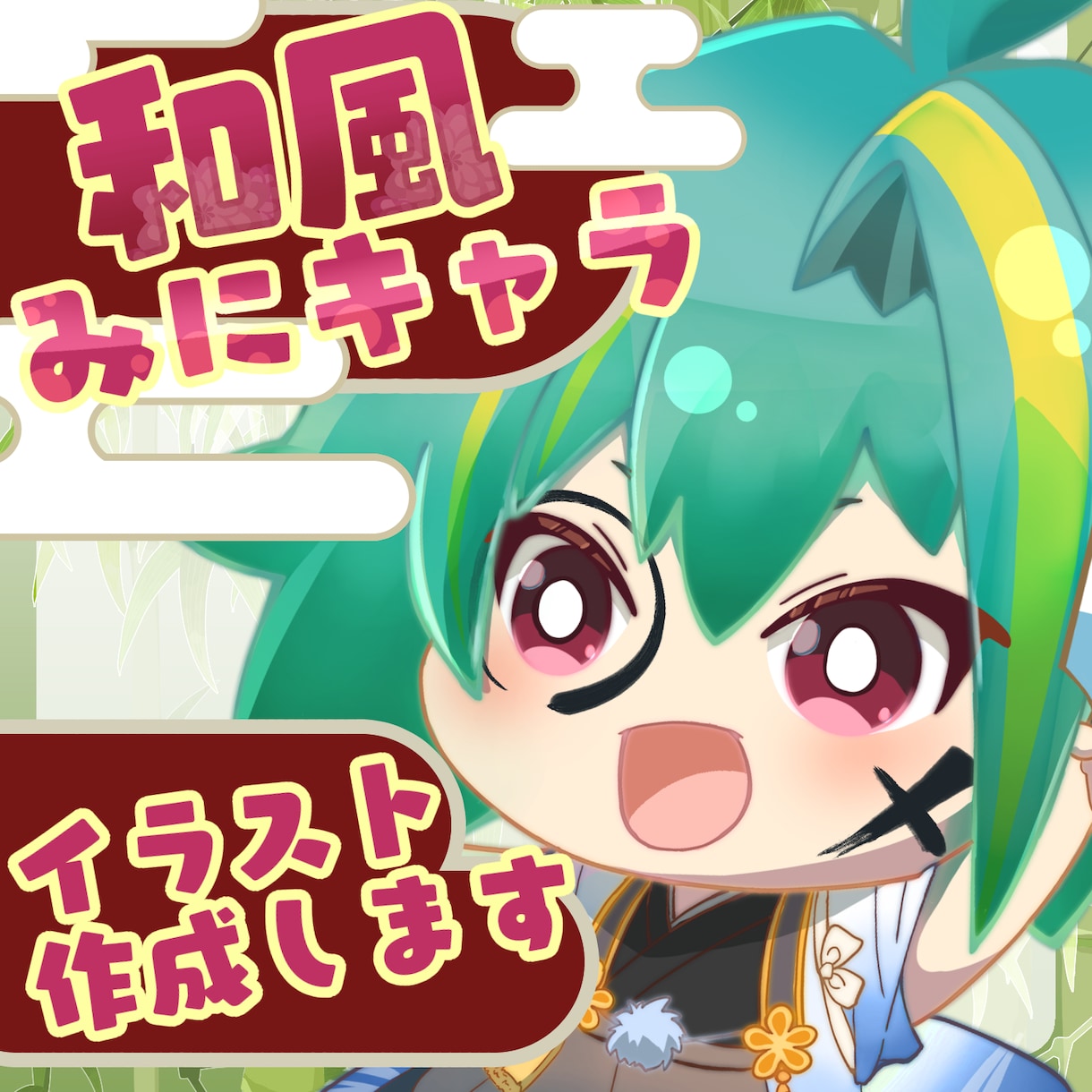 ミニキャラ【和服】描きます 差分1枚おまけ付✨アイコン・動画・サムネや各種SNSに イメージ1