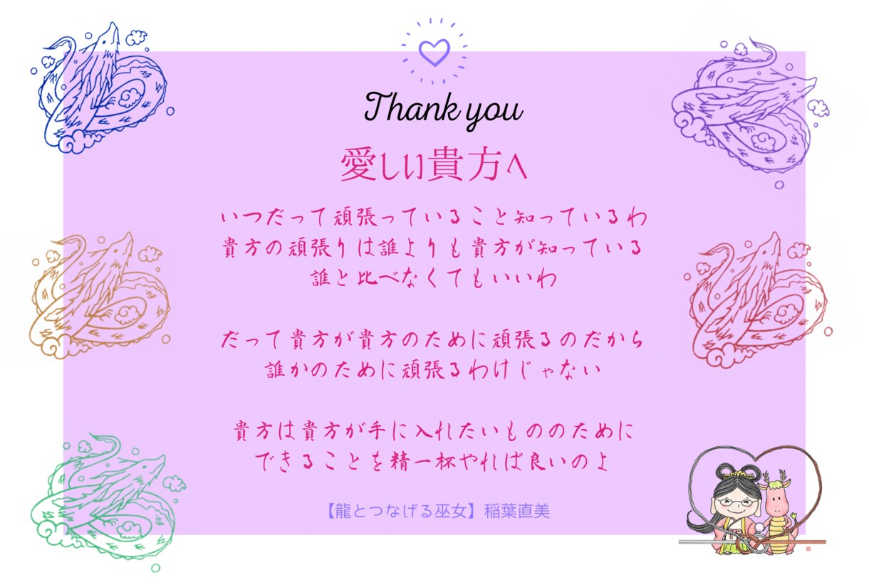 開運したい貴方に龍からの愛のお手紙お届けます もっとお気軽に・お手軽に龍からのメッセージを貴方に イメージ2
