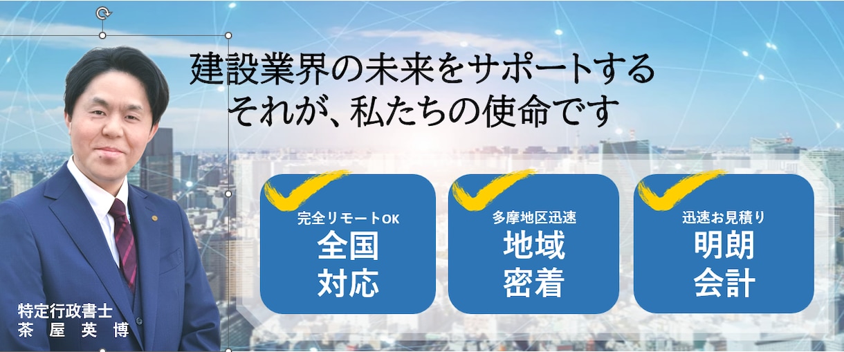 建設業許可・経審・決算変更の書類作成代行承ります 新規取得応援キャンペーン中「建設業の許可票」プレゼント実施中 イメージ6