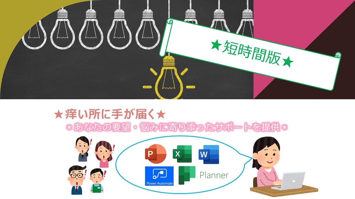 即日対応◎2時間の短時間版★事務作業サポートします 大手広告業OLが”スムーズに仕事できるよう”フォローします♪ イメージ1