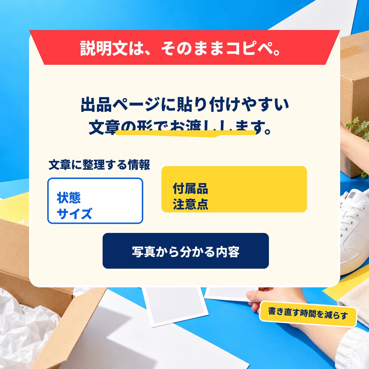 フリマ出品5商品分をまとめて整えます 写真を送るだけで5商品分の出品準備が進む イメージ6