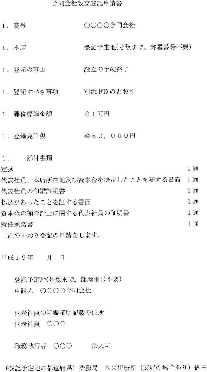 合同会社がかんたんに登記できます 少額の資本及び手数料で社長になれます。 イメージ2