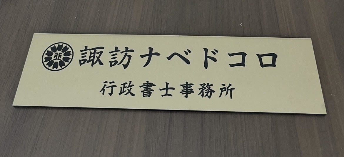 古物商許可申請書（個人用）｜　行政書士が作成します 〈全国対応〉初めての方でも安心。わかりやすく丁寧にサポート イメージ2