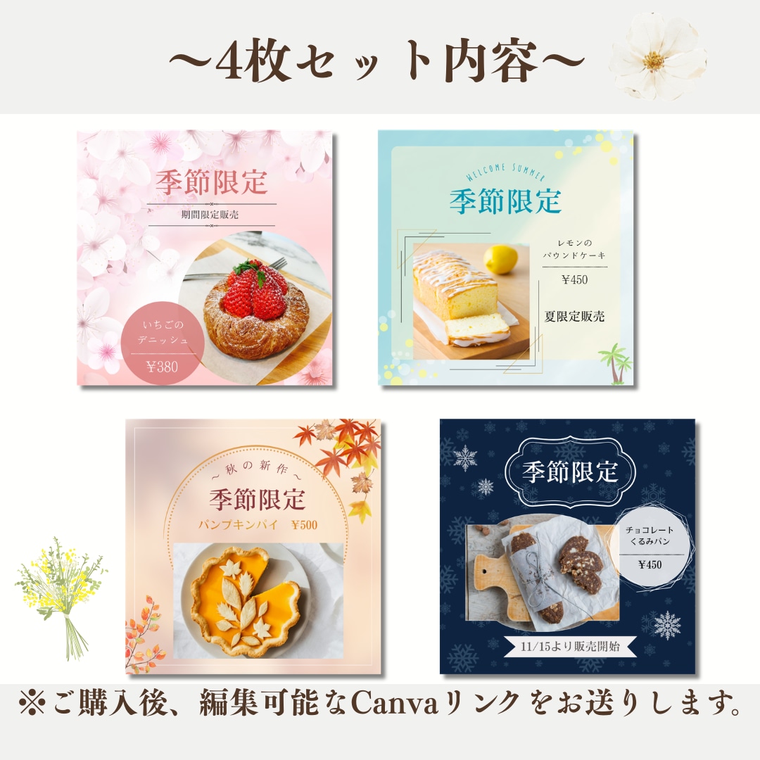 パン屋カフェ向け季節限定商品紹介テンプレ販売します ４種類の季節ごとの期間限定商品紹介インスタ投稿テンプレです イメージ2
