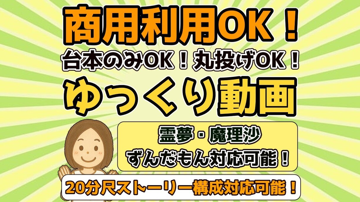 ゆっくり解説動画を高品質・丁寧に編集致します 登録者9,000人！丁寧で伝わる編集 イメージ1