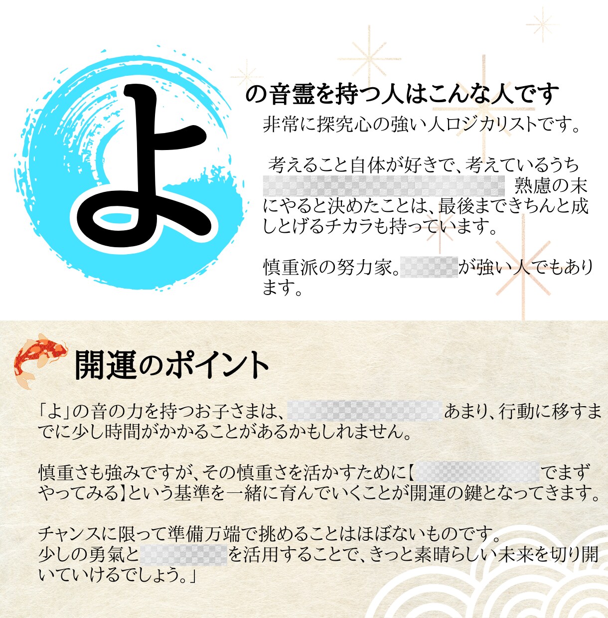 音霊で姓名判断します 具体的な開運行動が分かる★開運アクションガイド付き★ イメージ5