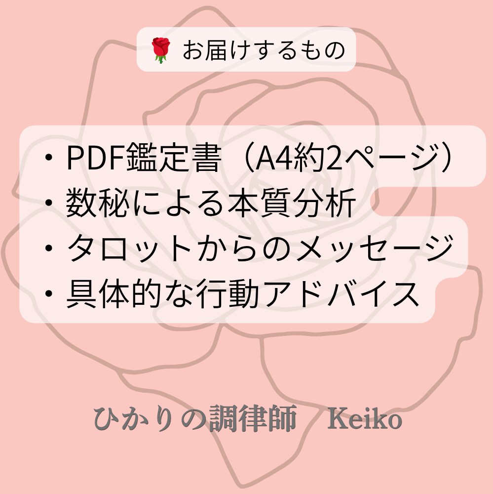 ひかりの設計図で本来のあなたを読み解きます ※サロン経営23年／人生の転機を迎えた女性を応援します イメージ3