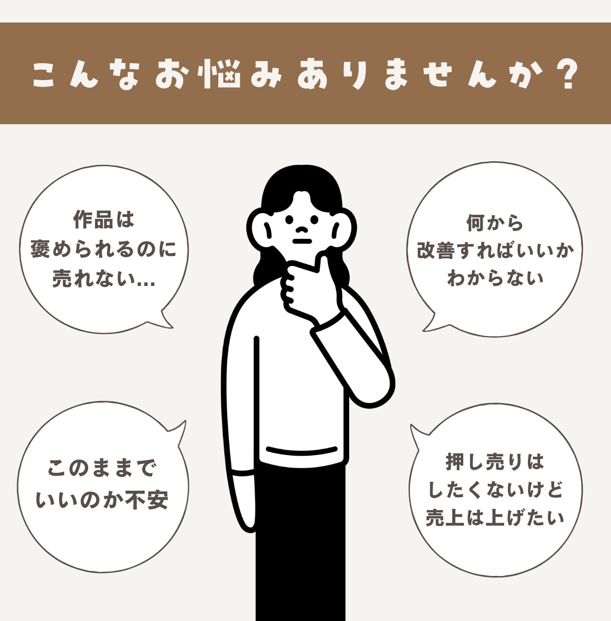 ハンドメイド作家の【売れない理由】診断＆改善します 〜月100万円実績×企業7社経験で押し売りしないファン化〜 イメージ4