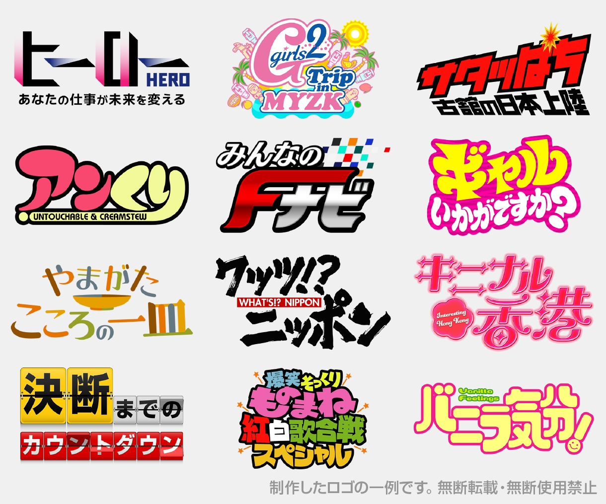 YouTubeなどのタイトルロゴを作成します 元テレビ局常駐タイトルデザイナーが、サービスを彩ります イメージ2