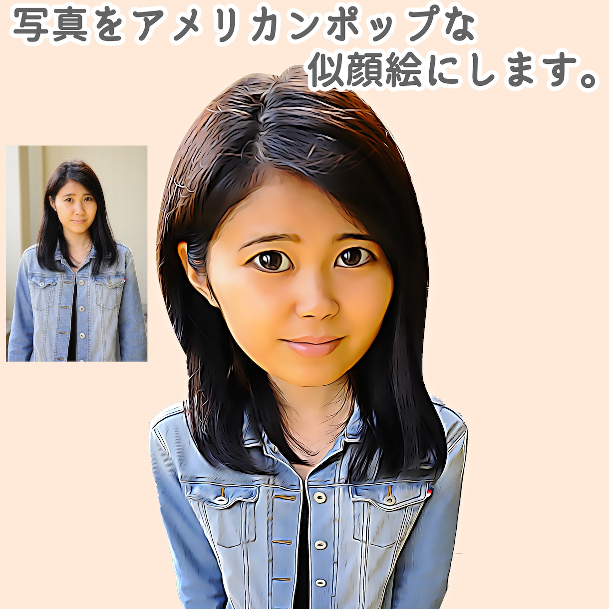 写真をアメリカンポップな似顔絵にします あなたの写真をポップ調にデフォルメしイラストにします イメージ1