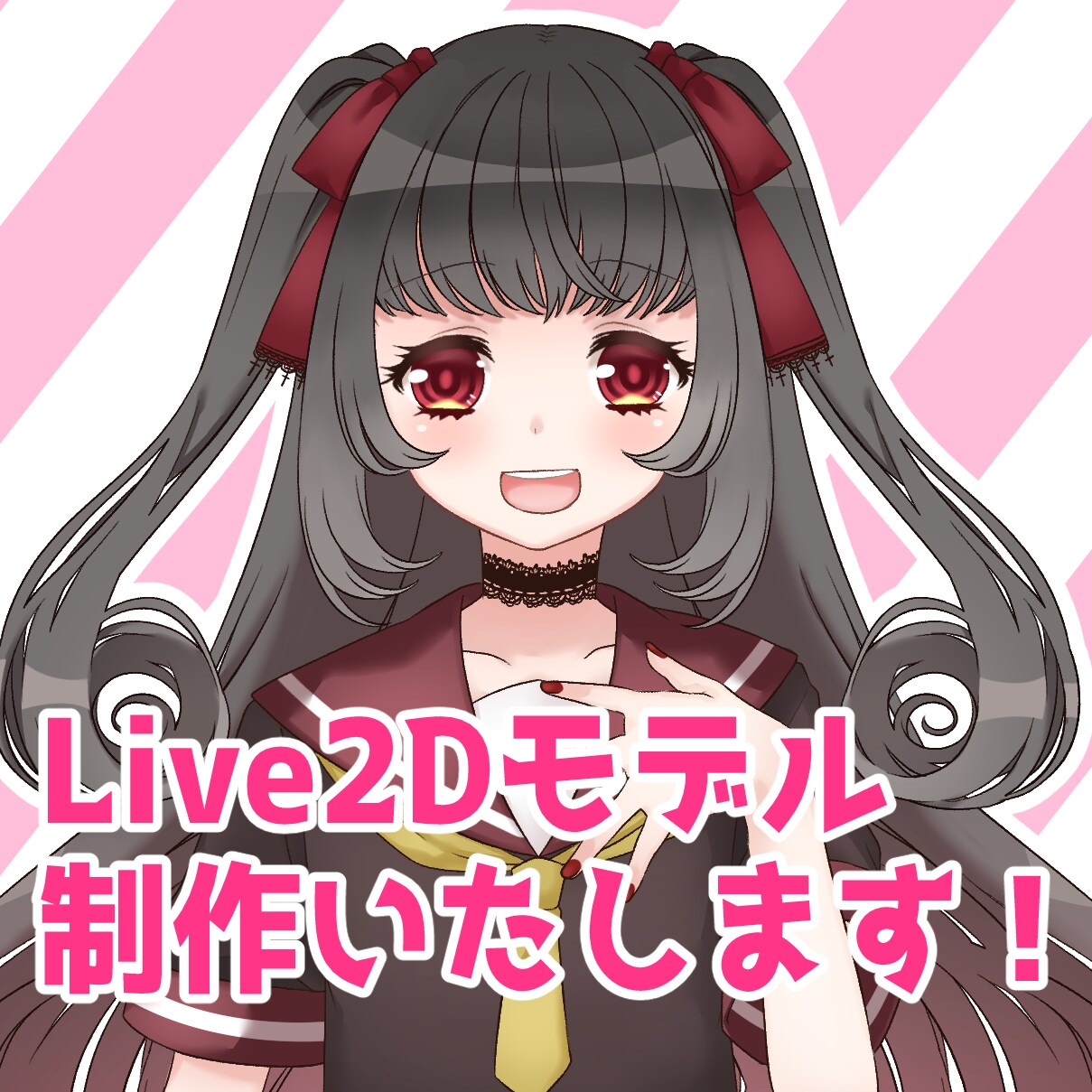 Live2Dモデリングいたします Vtuberになりたい方向け！可動域広めに制作いたします！ イメージ1