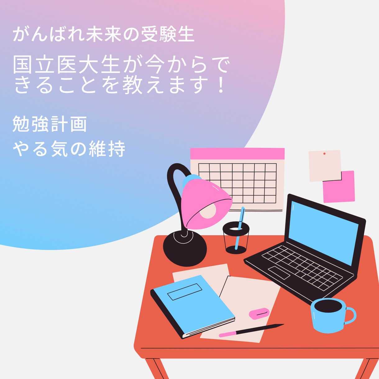 高1.２年生向け。今からできる受験対策教えます 国立医大生が高1,2年の間に準備すべきことを教えます！ イメージ1