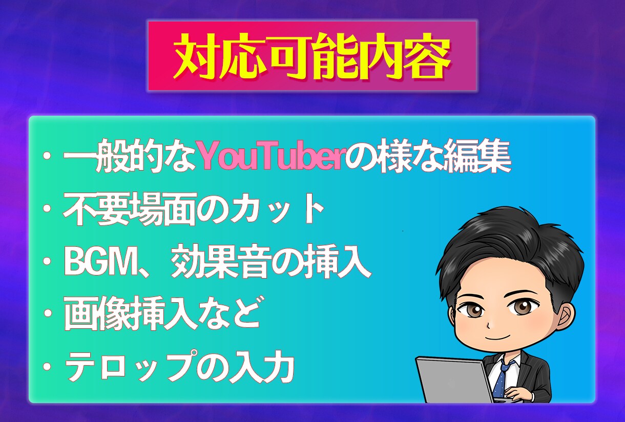 初回限定！格安でYouTube等の動画編集承ります YouTube等の動画編集をクオリティを落とさずに格安で‼︎ イメージ2