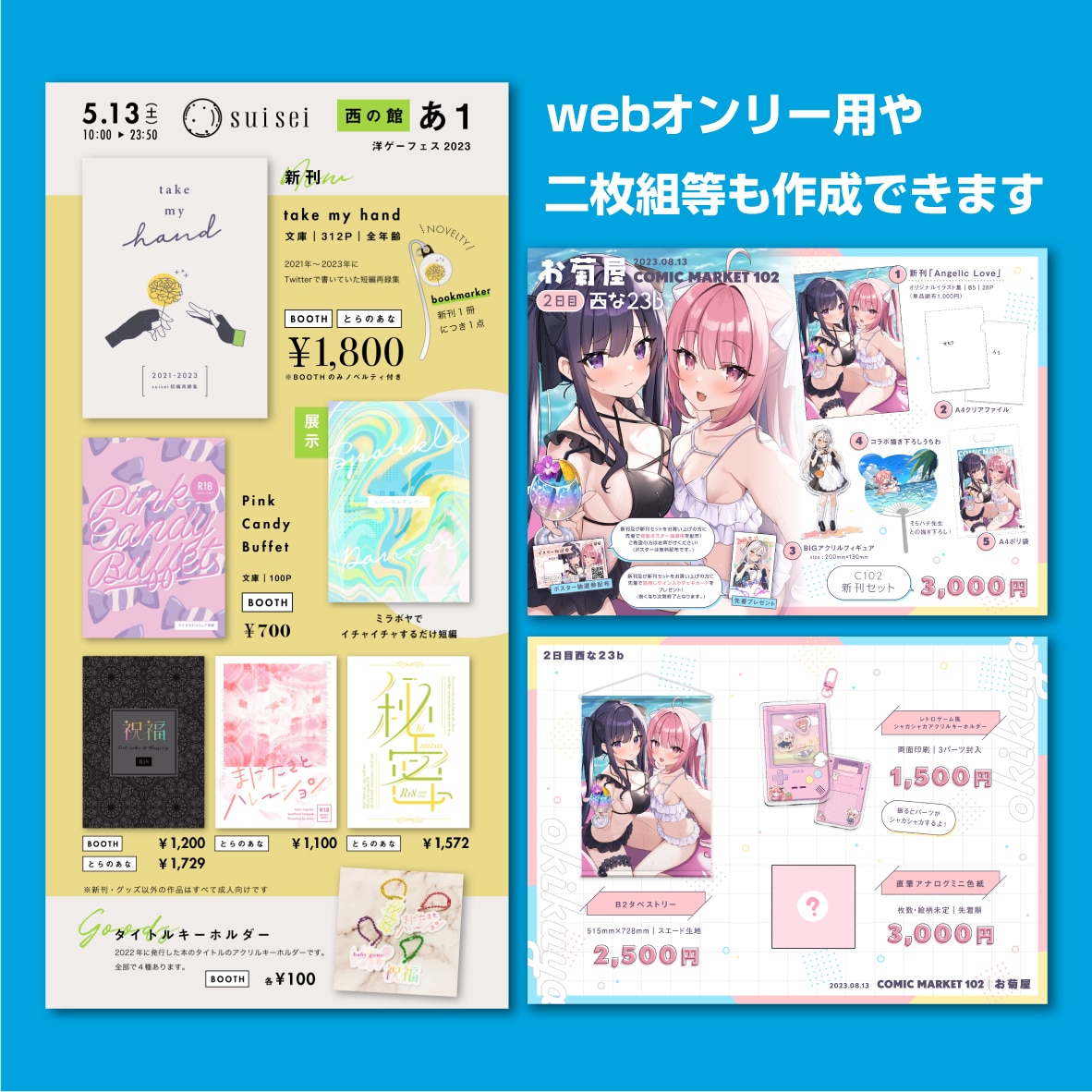 同人イベント用お品書きを作成します 頒布物やノベルティを見やすくレイアウトします イメージ3