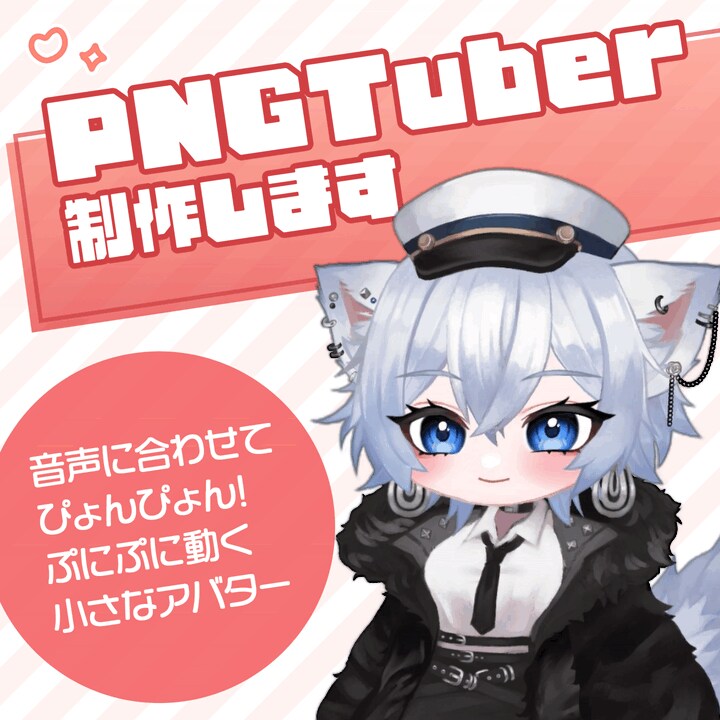 PNGTuber+向けアバター制作します ぴょんぴょん動く可愛いちびアバターを低コストで イメージ1