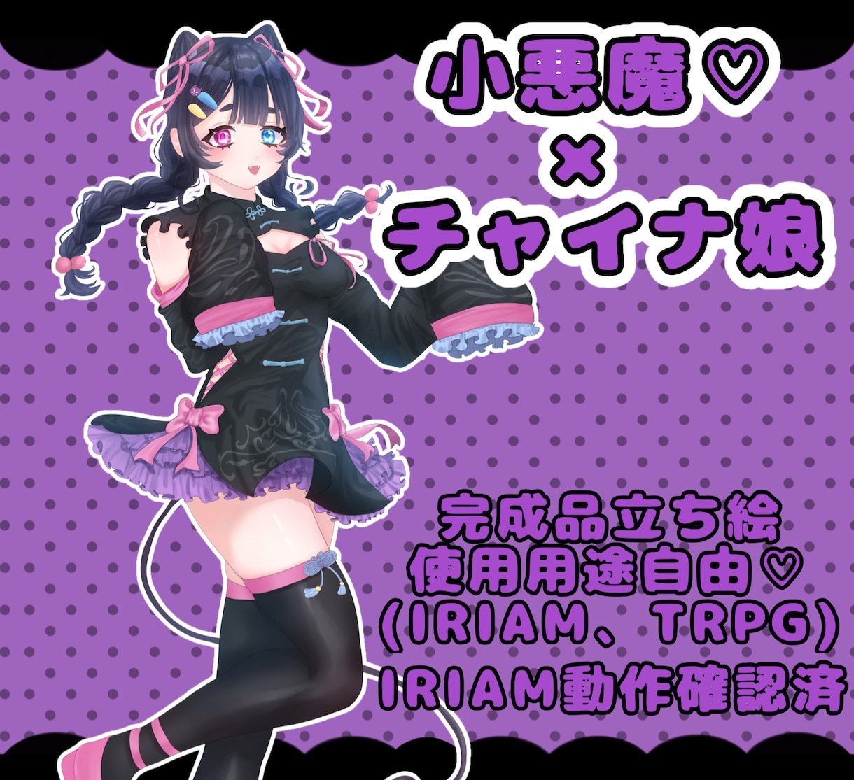 IRIAMやTRPGに使える立ち絵を提供します 立ち絵をすぐに必要としている方へ！IRIAM動作確認済 イメージ1