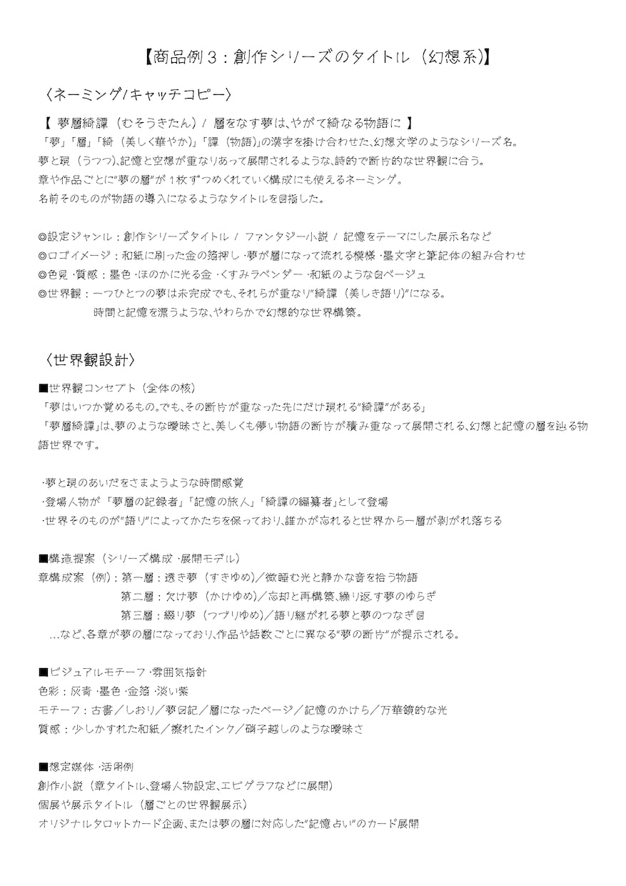 世界観に合う名前を提案します ブランド感と余韻の残るネーミング イメージ4