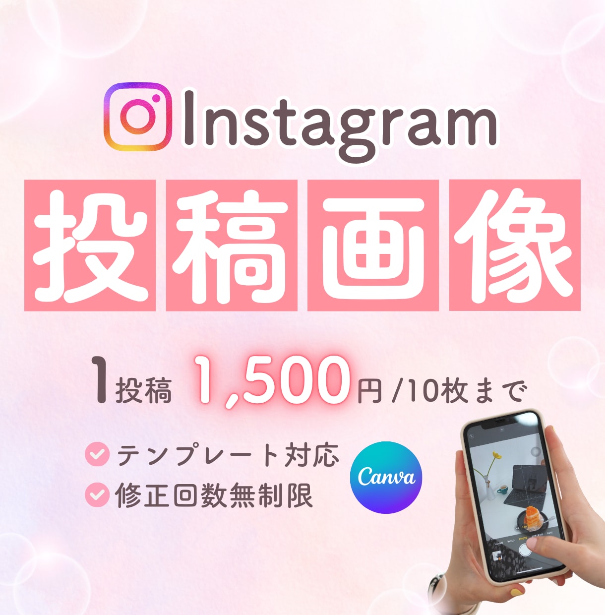 素敵なInstagramの投稿画像お作りします 女性向けのかわいいフィード投稿や読みたくなる投稿を届けます！ イメージ1