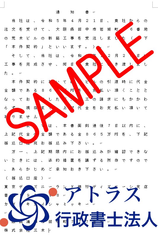 24時間納品/行政書士法人が内容証明を作成します クーリングオフ/契約解除/貸金返還請求/労務関係/親族関係 イメージ5