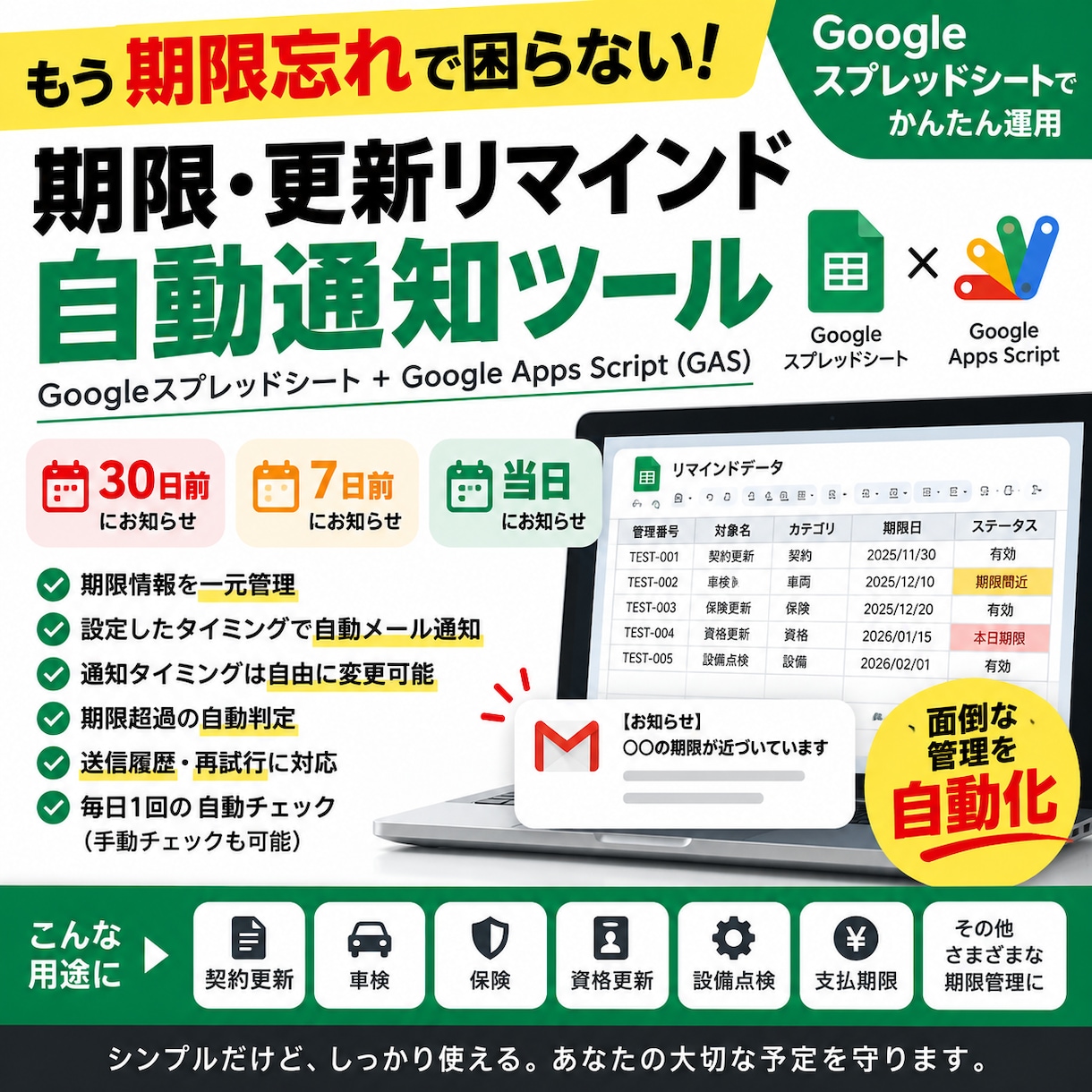 期限・更新リマインドを自動化しますます 期限を自動チェックしてメールでお知らせ イメージ1