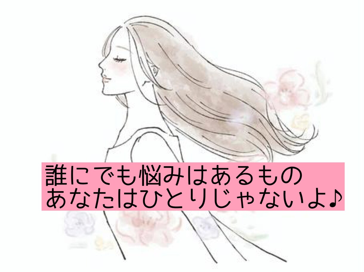 どんな話も親身になって聞きます もしも経験豊富なアラサーがあなたのお友達になったら？！ イメージ3