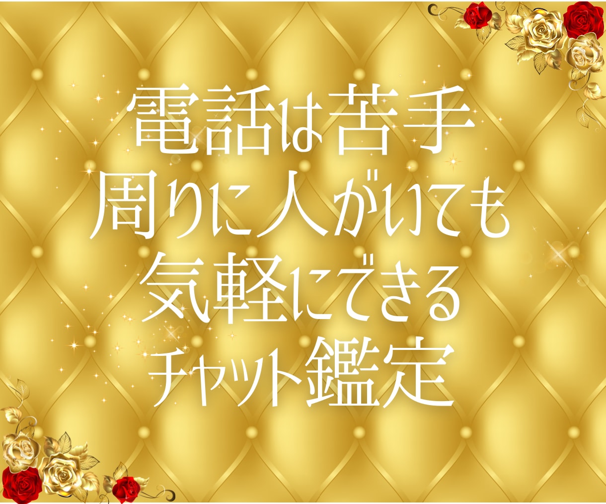 チャット鑑定40分☆霊感タロットズバリお答えします モヤモヤ周波数を手放して♡幸運引き寄せ体質になりましょう♡ イメージ2