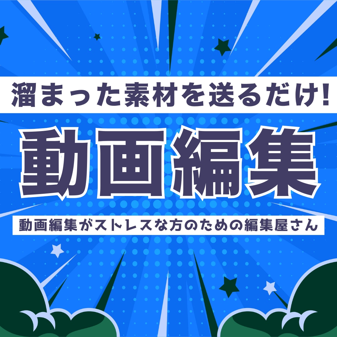 YouTube/SNSショート動画編集します 動画編集がストレスな方のための動画編集屋さん イメージ1
