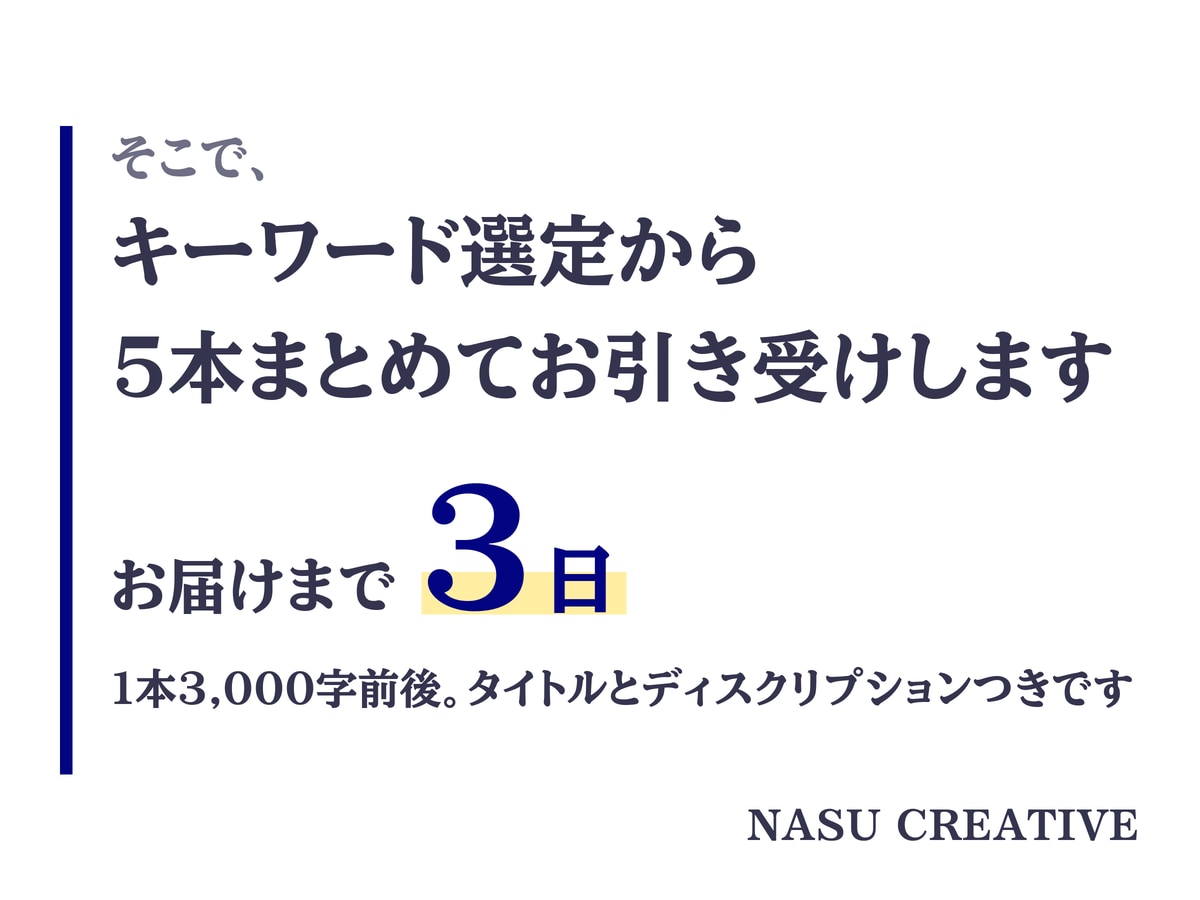 現役のプロライターが3日でSEO記事5本書きます キーワード選定込み。何を書くかから決めて、5本まとめてお渡し イメージ3