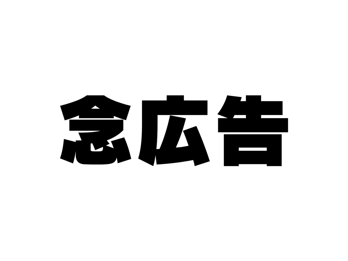 広告を元気にすると全く同じ広告でも成果が変わります 素晴らしい広告クリエイティブでも「気持ち」が原因で悪化？！― イメージ1