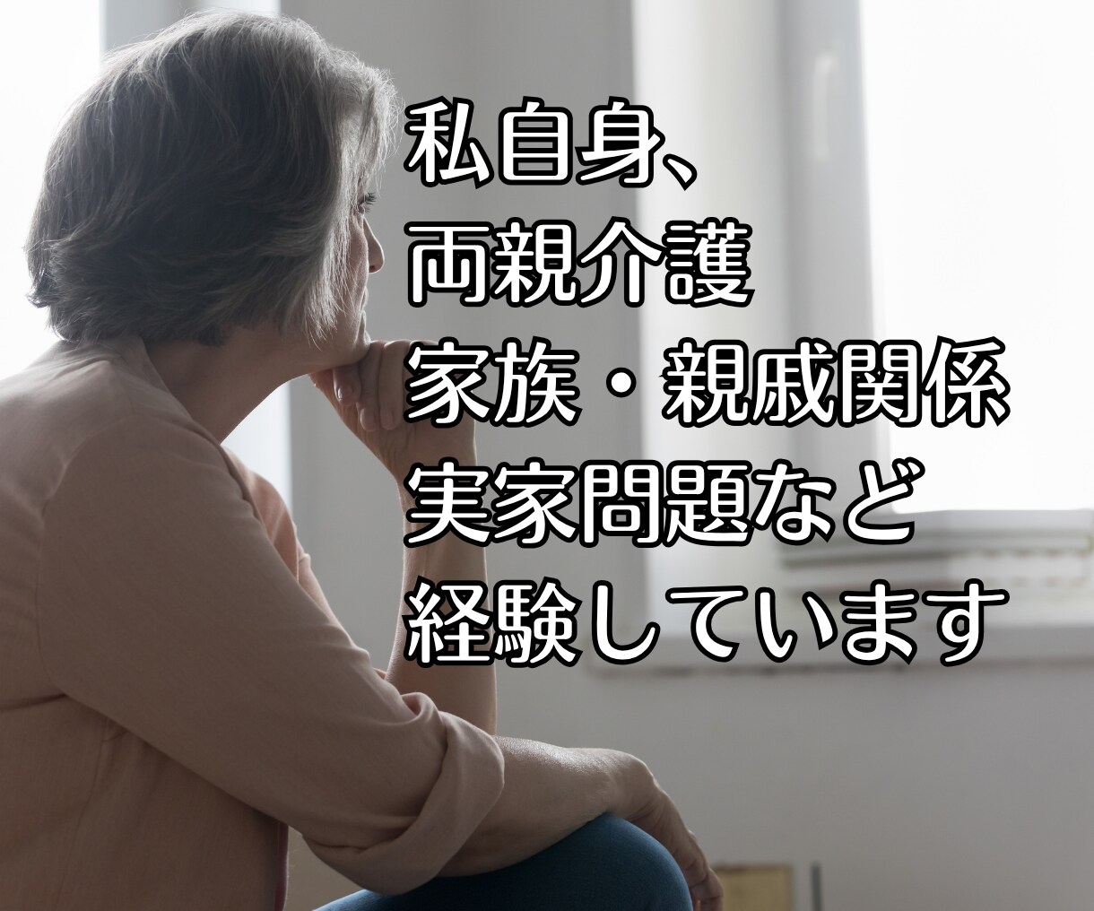 親との関係や介護の悩みを読み解きます 親との苦しい関係、介護のモヤモヤ、誰にも言えない悩みスッキリ イメージ2
