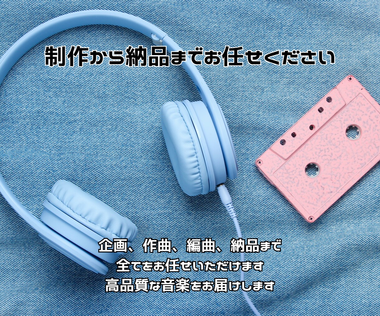 1企業1曲！オリジナル曲で新たな魅力を作ります 企業の顔を作る1曲でブランドの印象を強化 イメージ9