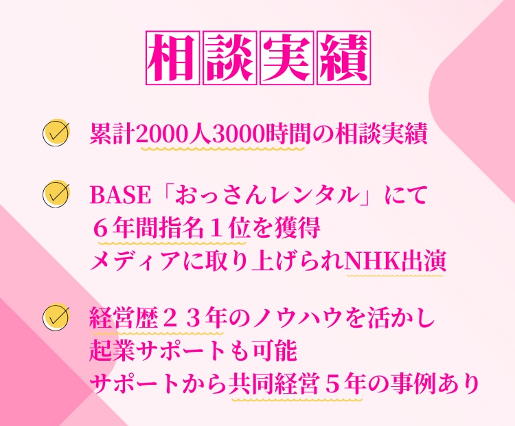 女性のビジネスチャレンジでの問題や悩みを解決します 女性限定の超破格サービス！ビジネスも人生も黒字にしませんか？ イメージ4