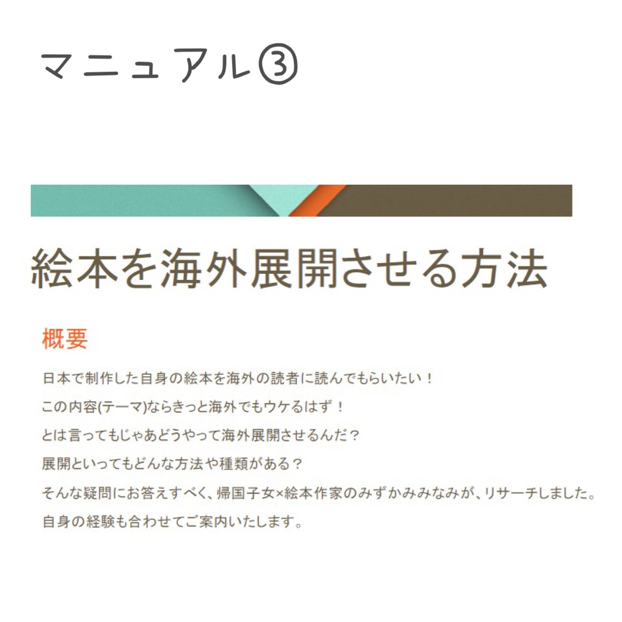 絵本作家がご希望に沿った応援マニュアルを提供します 絵本作家のサポートとなるマニュアルをお渡しする形式 イメージ4