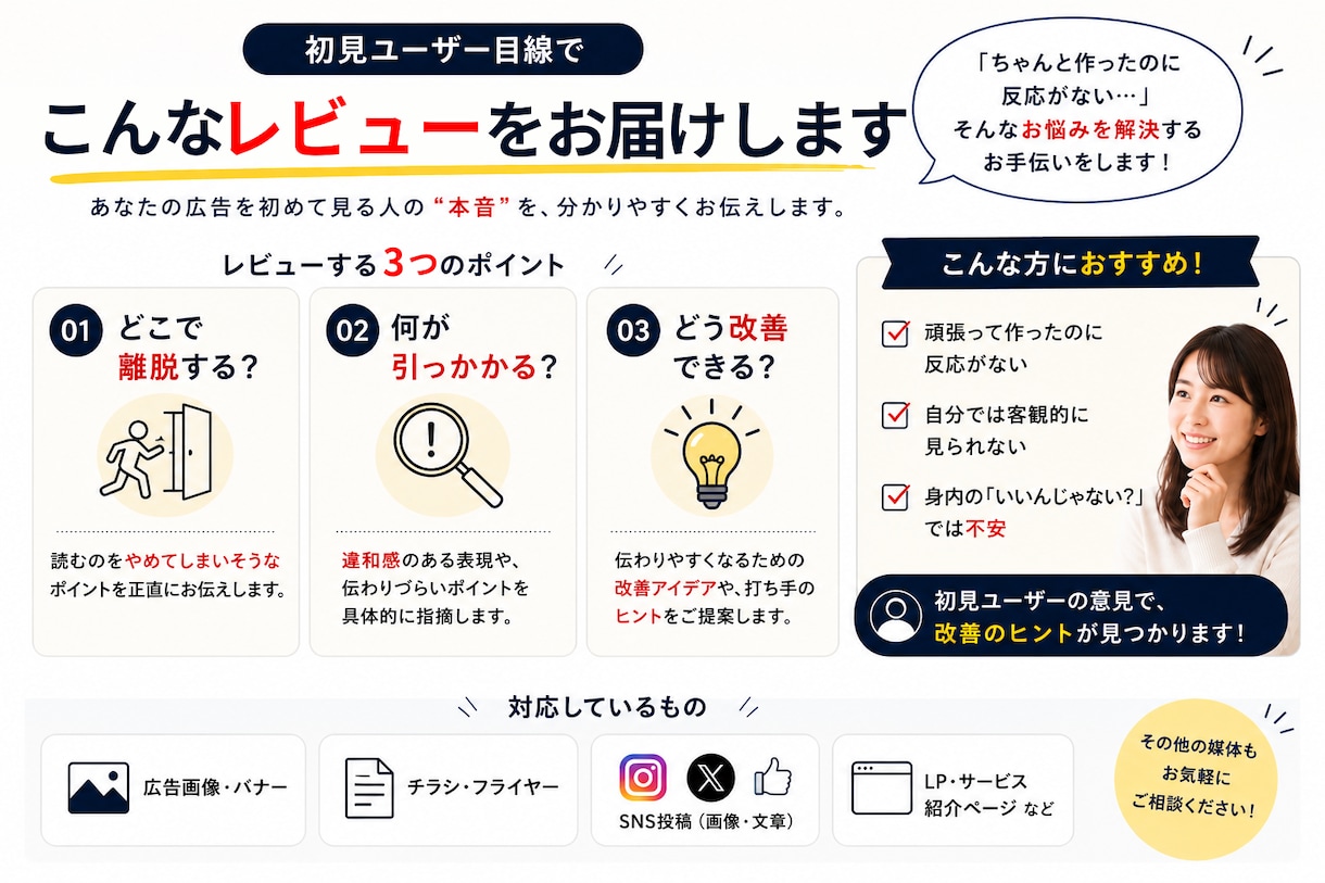 あなたの広告がスルーされる理由を本音で診断します 初見ユーザ目線でなぜ刺さらない？どこで離脱する？を本音レビュ イメージ2