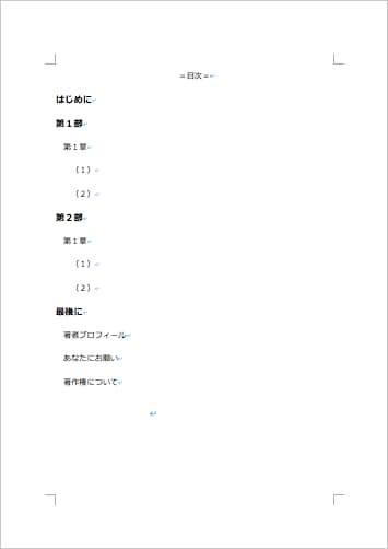 Kindle出版原稿執筆用ワードテンプレ売ります 電子書籍執筆に必須の目次見出しスタイルを設定済み横書き用無地 イメージ4
