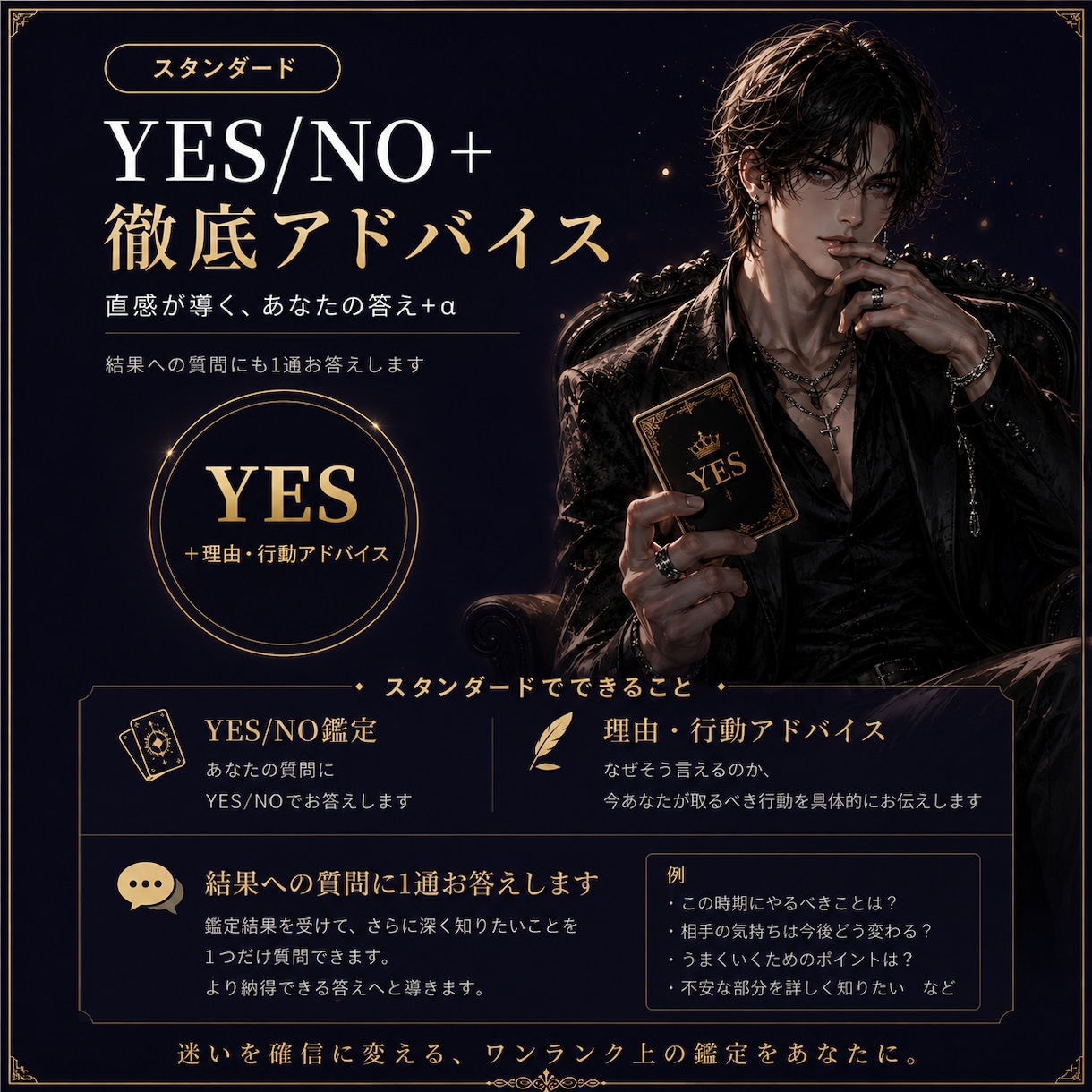 YES/NOで即答☆迷いにまっすぐ答えます 直感と経験が導く、あなたの答え イメージ1