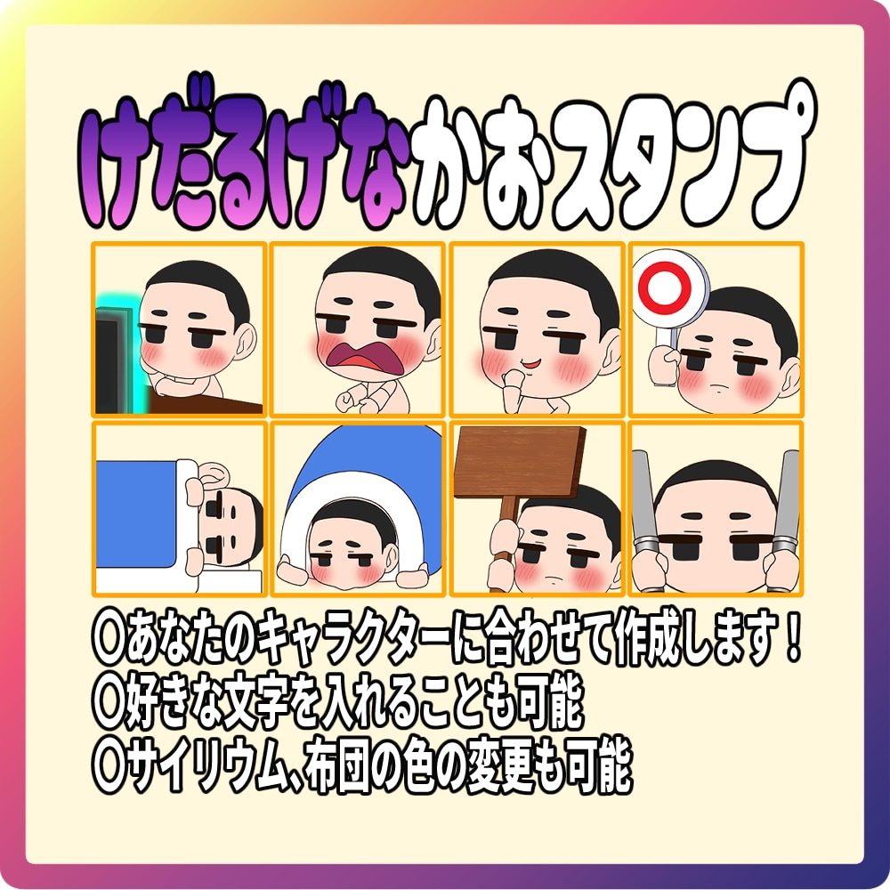 けだるげな顔スタンプ作ります のほほんと何考えてるかわからないけだるげな顔シリーズ イメージ1